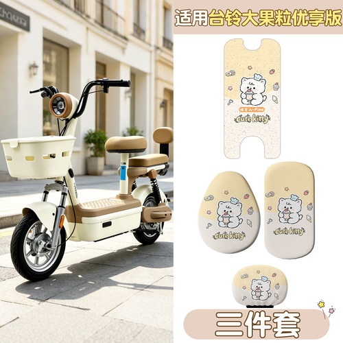 【少女心满满】电动车皮革座套