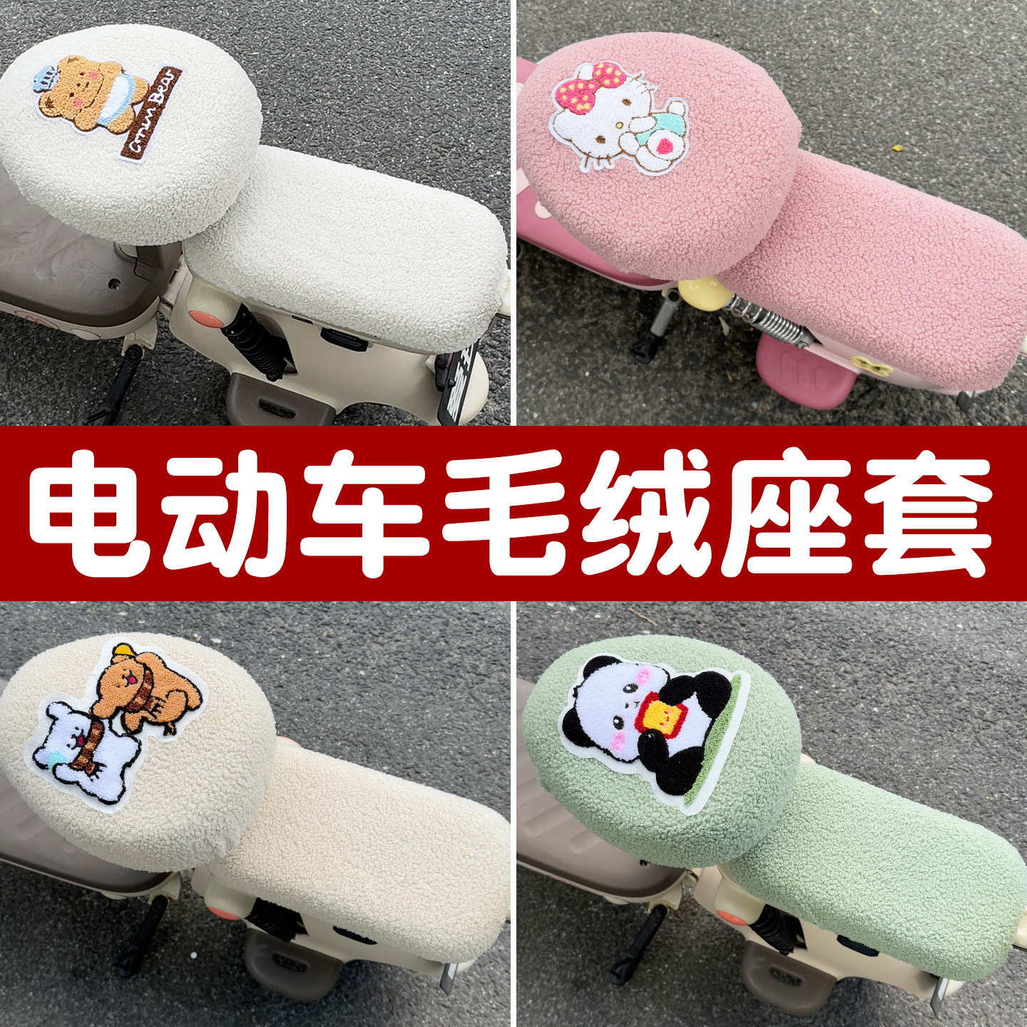 电动车座包套适用雅迪金箭立马冬季装饰小配件骑行电瓶车坐垫套罩