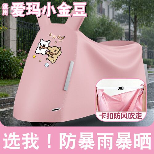 【牛津布防雨罩】电动车通用