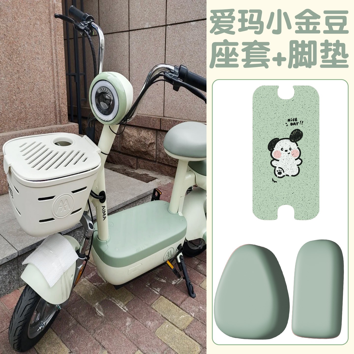 适用爱玛小金豆脚垫电动车座套装饰配件艾玛电瓶车踏板垫子坐垫套