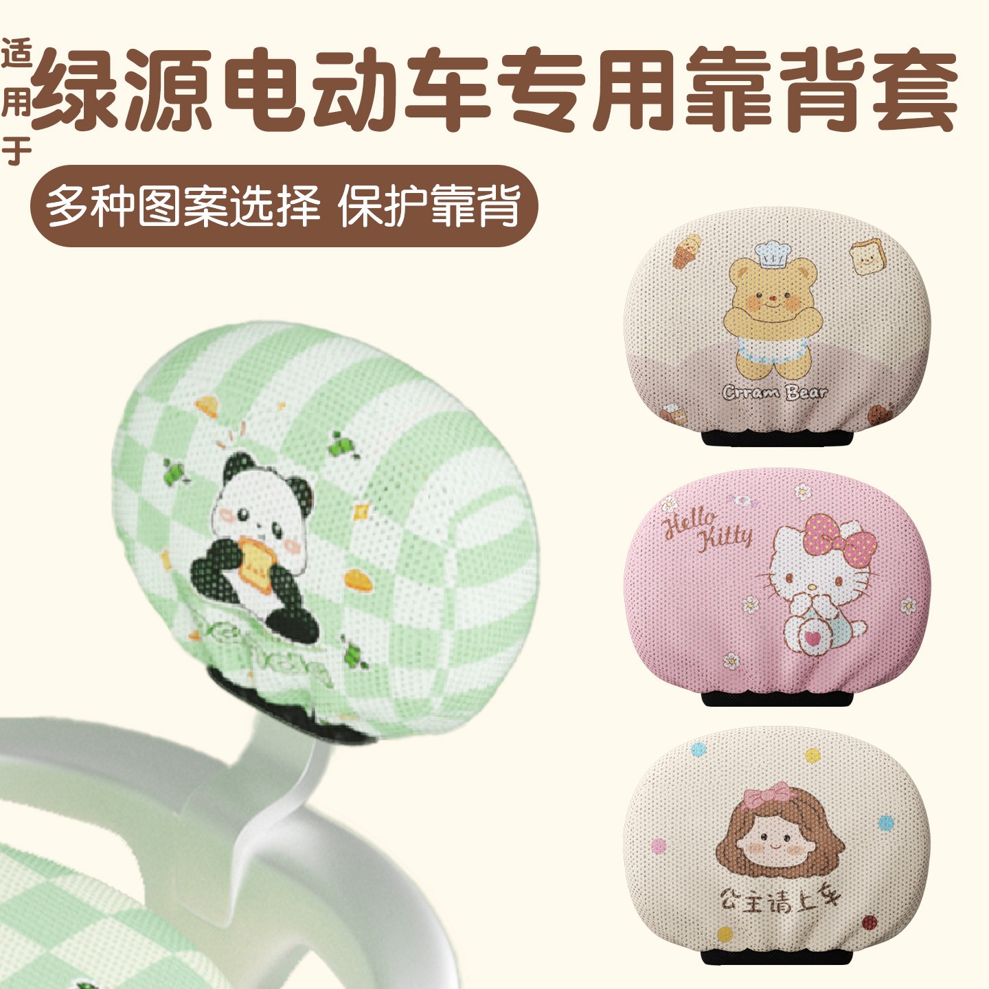 适用于绿源电动车靠背套防晒透气网格后座套电瓶车靠背套实用配件
