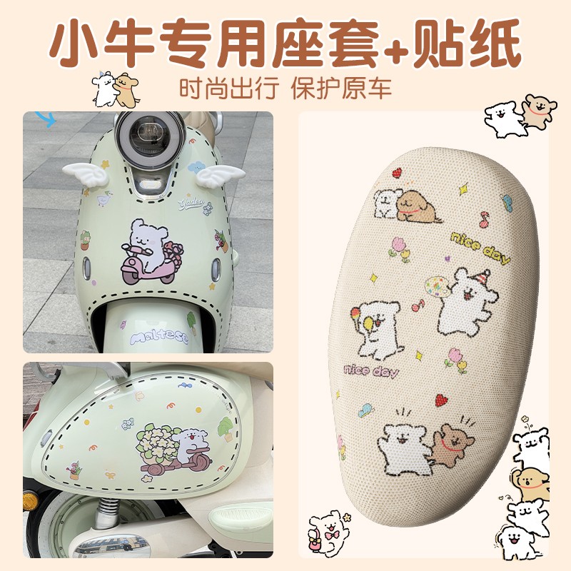 适用小牛电动车坐垫套防晒隔热透气电瓶车座椅保护套装饰配件可爱