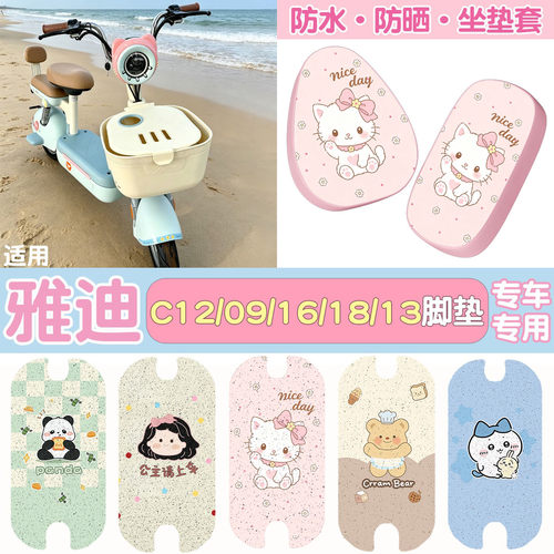 【防水防晒】电动车脚垫+座套