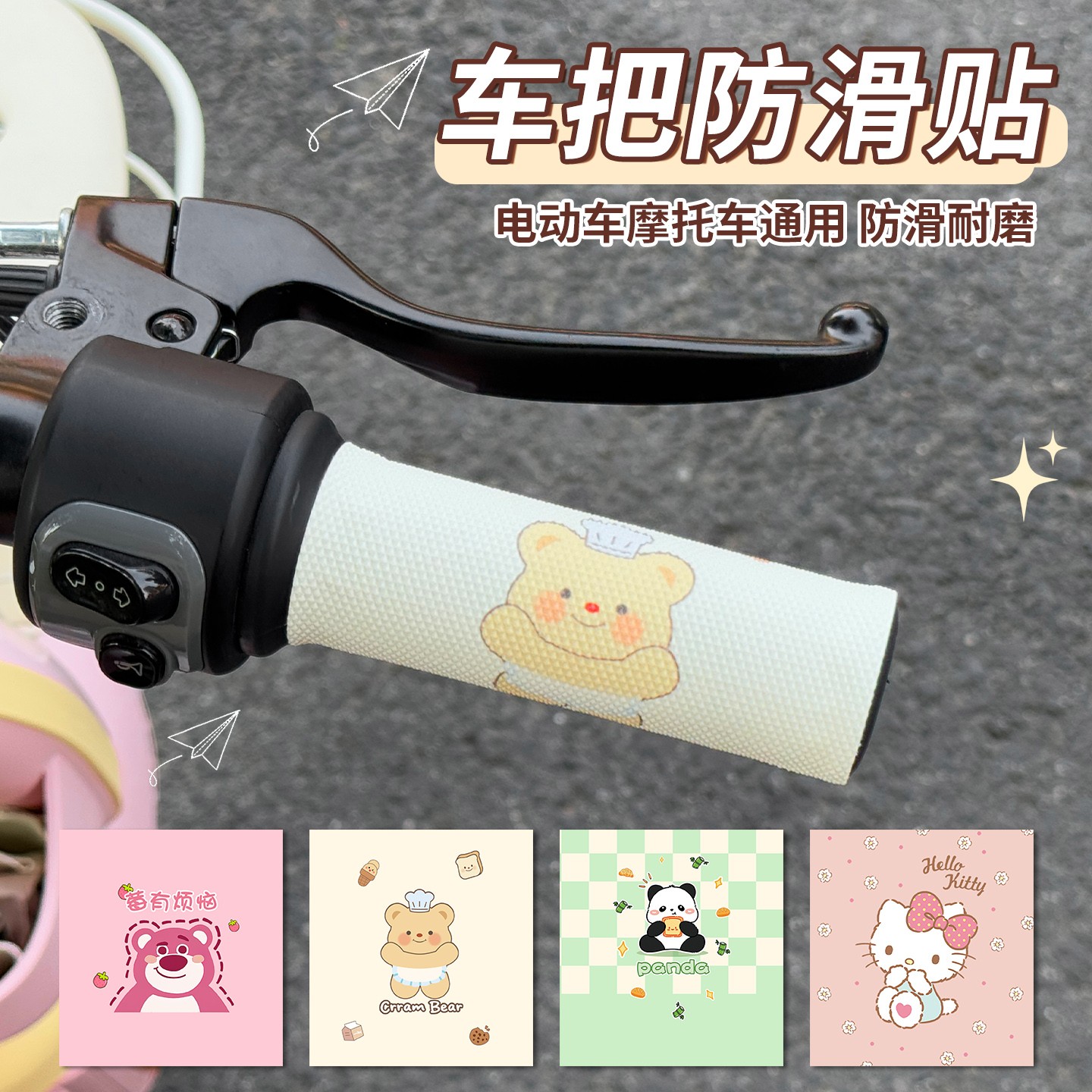 电动车手把套摩托车把缠绕带防滑适用雅迪爱玛台铃电瓶车装饰配件