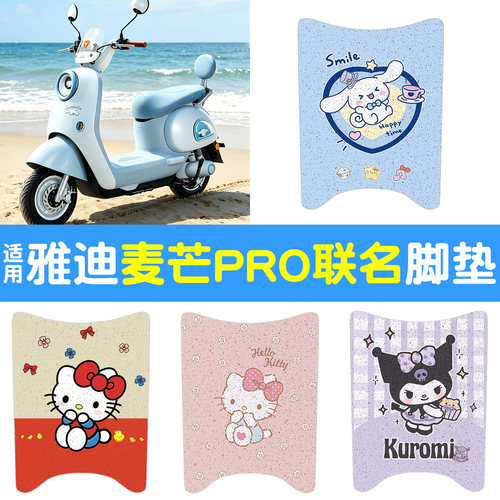 【麦芒Pro联名版专用】脚垫+座套