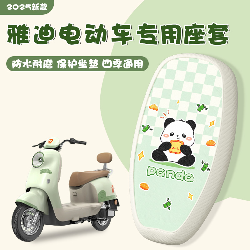 电动车座套--防水耐磨更好看
