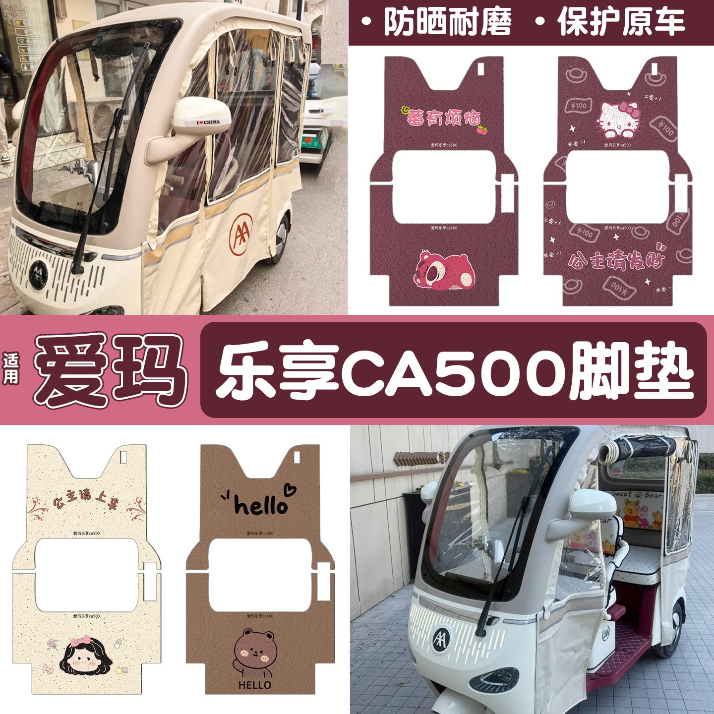 爱玛乐享ca500脚垫装饰