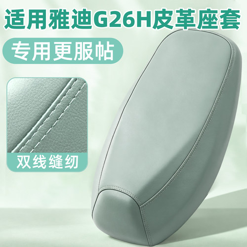 双线缝纫更耐用的电动车座套