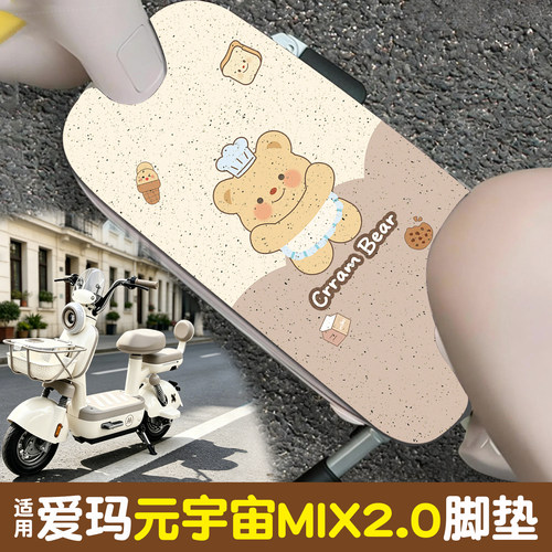 【防滑耐磨】元宇宙MIX2.0脚垫