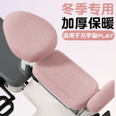 【四季通用】适用爱玛元宇宙座套