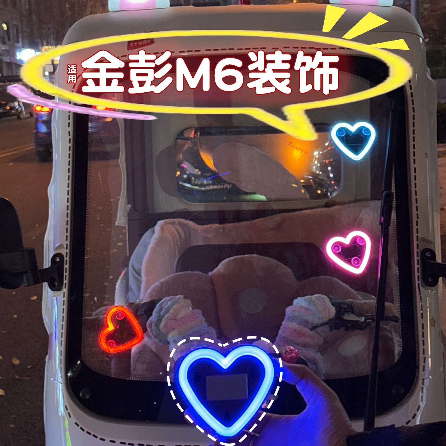 适用金彭m6装饰三轮车氛围灯无线金鹏电动车霓虹灯led太阳能配件