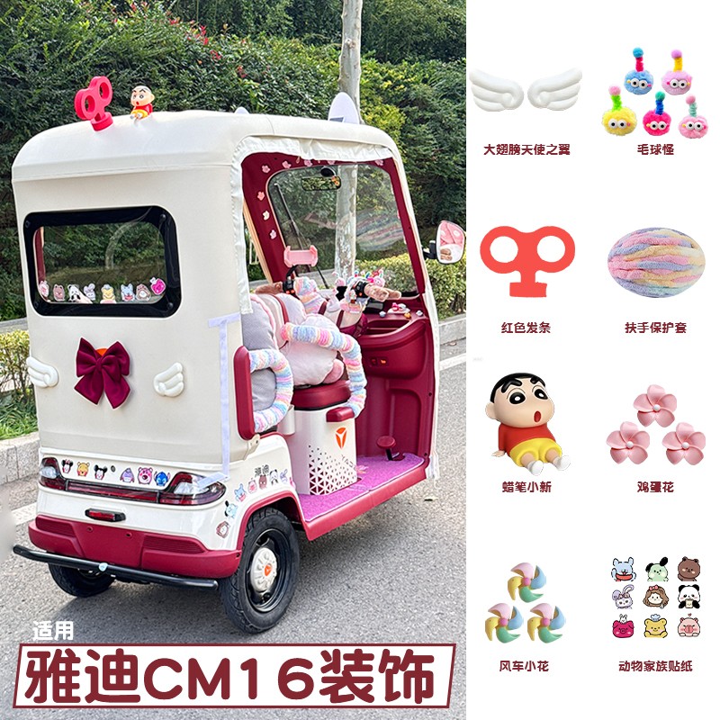 适用雅迪cm16三轮车装饰小配件后窗贴纸蝴蝶结冠能电动车尾部配饰