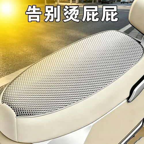 【防水防晒隔热】电动车铝膜座套