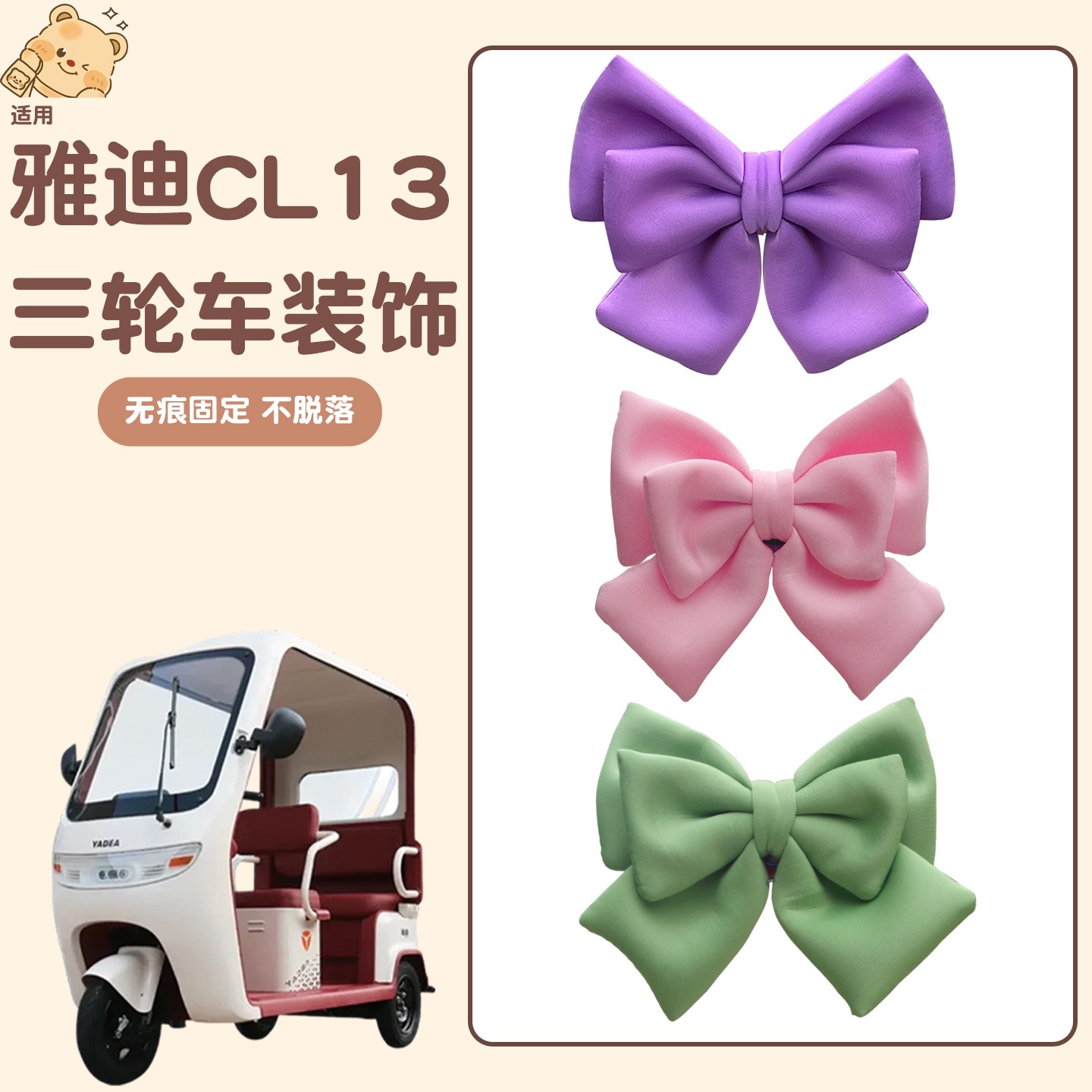 适用雅迪cl13装饰小配件三轮车改造用品通用电动车摆件立体蝴蝶结