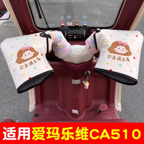 【加绒加厚】电动三轮车冬季把套