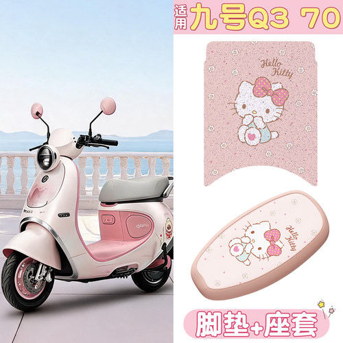 【防水防滑】适用九号Q370脚垫