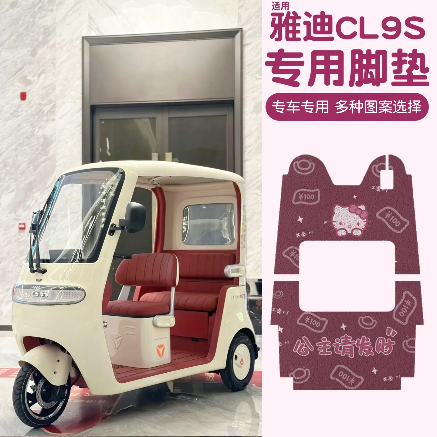 适用雅迪CL9电动三轮车脚垫CL9S防水YD1000DZK-33C厚丝圈脚踏板垫