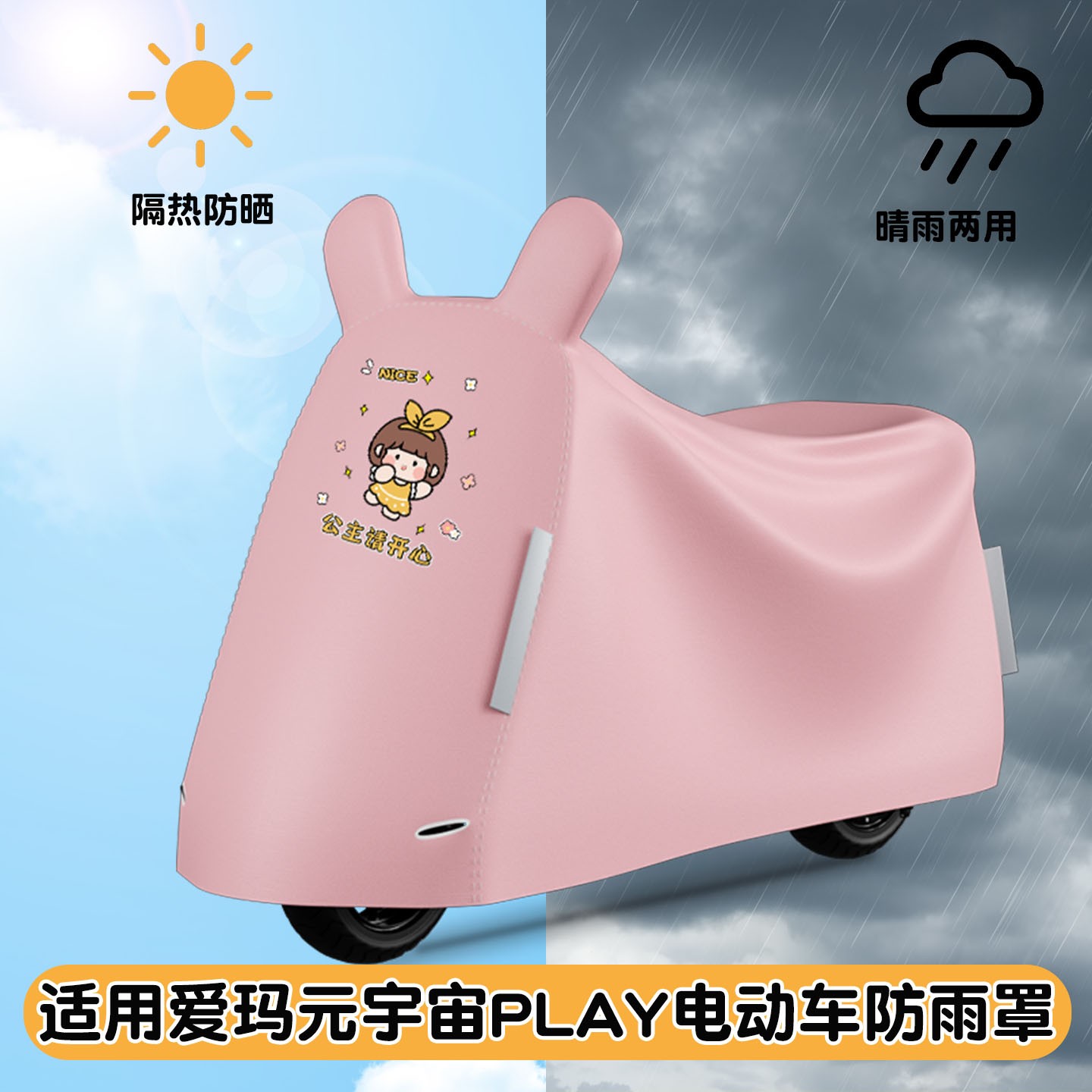 适用爱玛元宇宙play防雨罩电动车衣女生可爱防水防晒电瓶车防尘罩