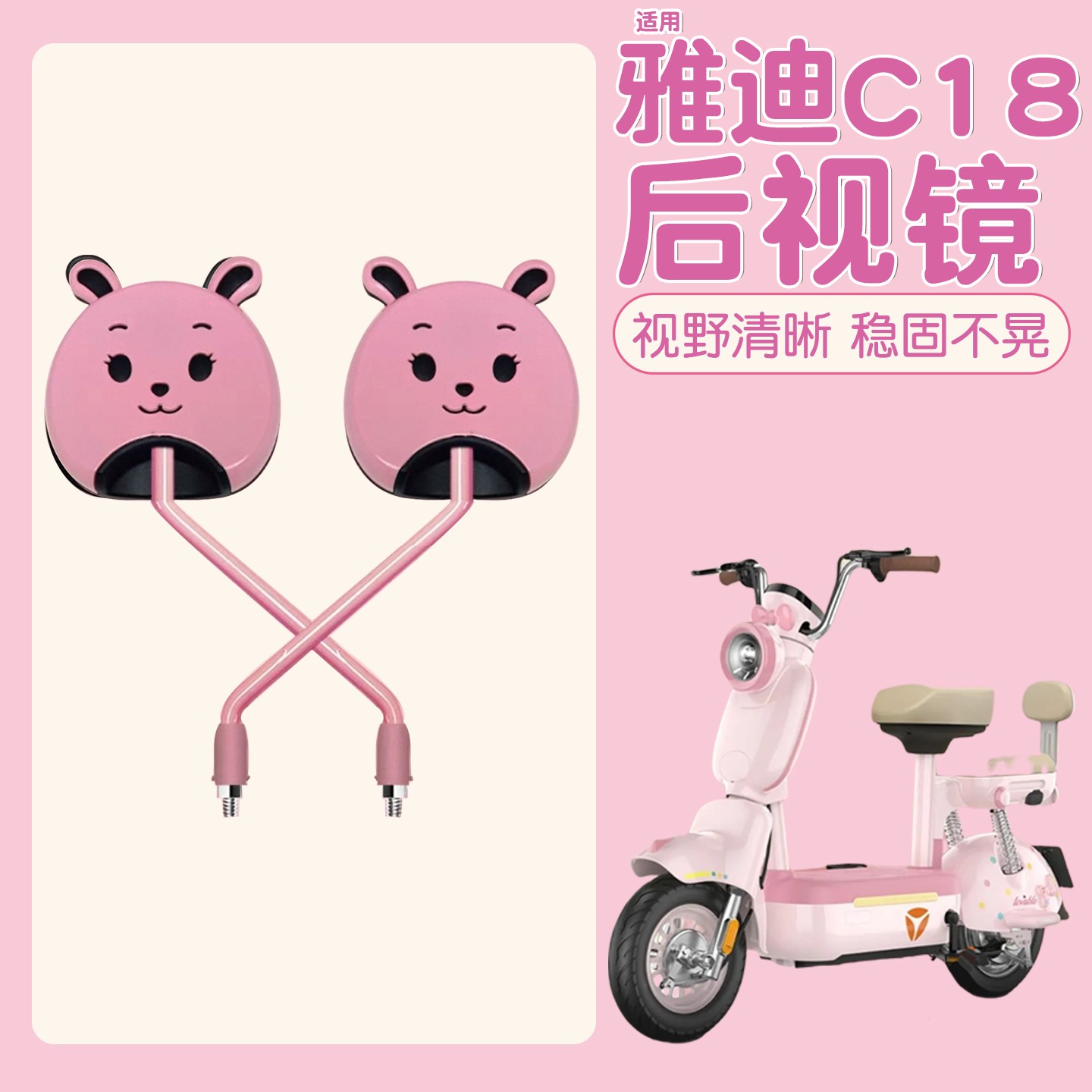 适用雅迪c18后视镜c09莱茵c12电动车反光镜倒车镜电瓶车装饰配件