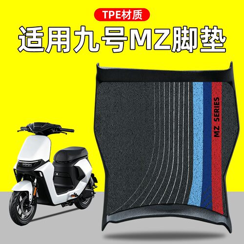 【原车开模超贴合】适用九号MZ