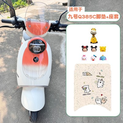 浦朗胜适用九号Q385C脚垫座套电动车坐垫套脚踏垫9号靠背电摩配件