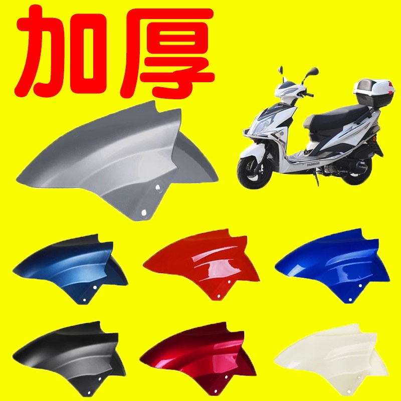 适用雅迪锐程前挡泥板前轮外壳配件大全通用电瓶摩托车挡泥瓦改装