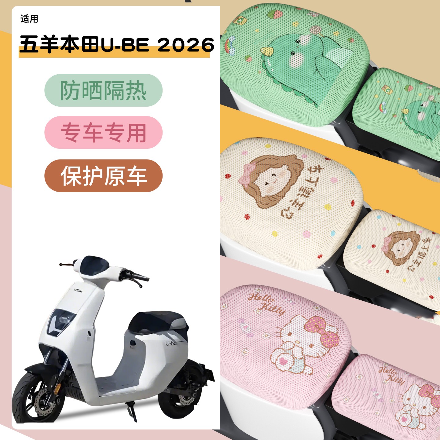 适用五羊本田ube 2026电动车座套加厚耐磨新国标电瓶车座位坐垫套