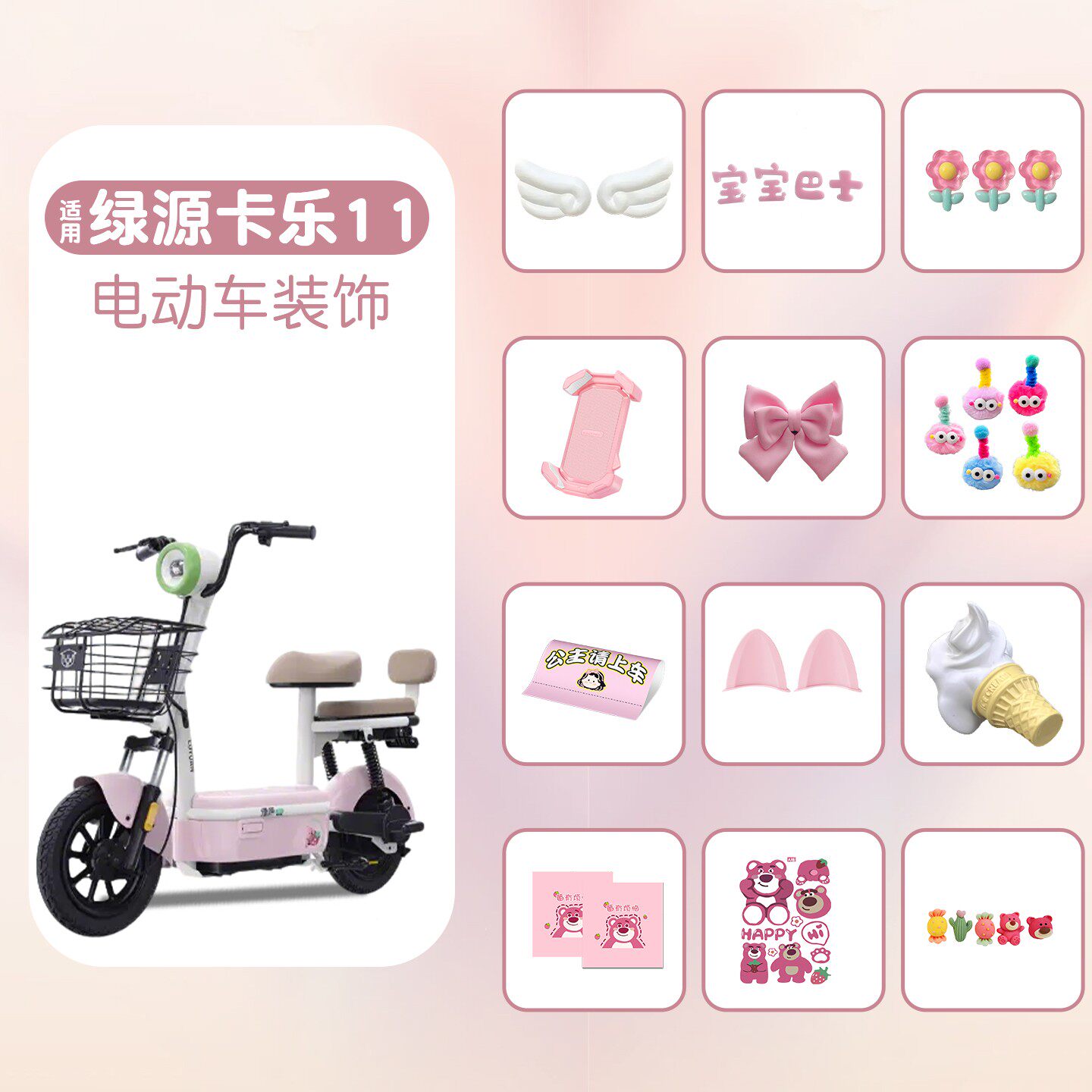 适用绿源卡乐11装饰用品电动车贴纸摆件可爱女生电瓶车改造小配件