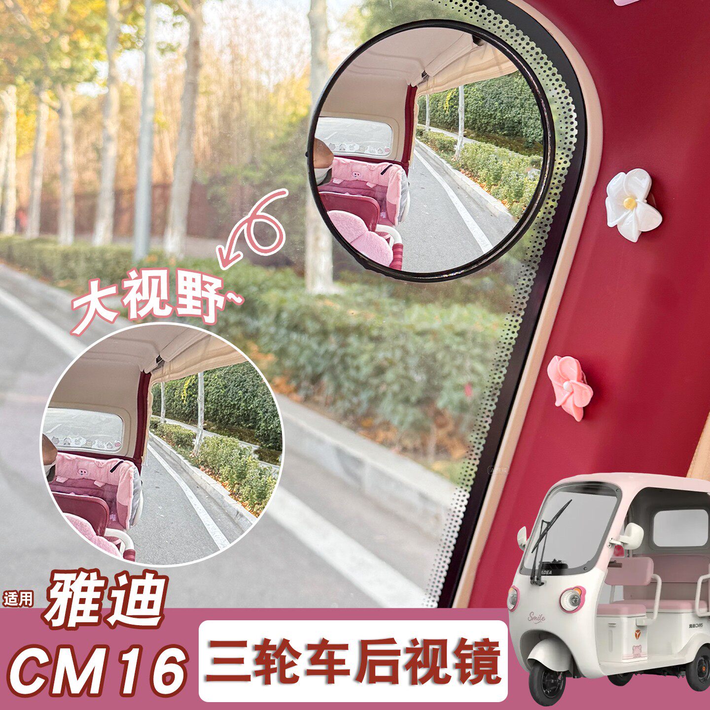 稳固不晃！三轮车广角后视镜