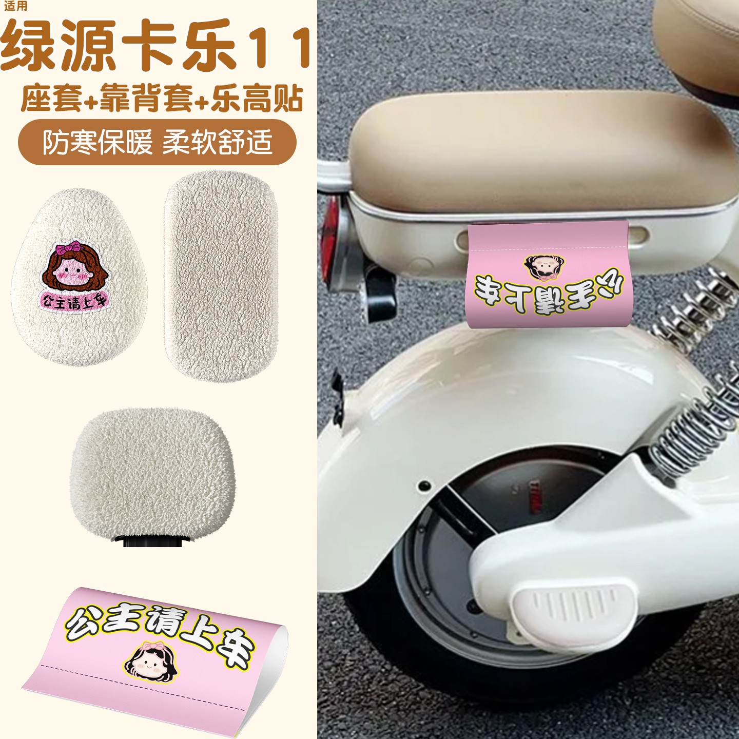 适用绿源卡乐11座套乐高车贴新新国标小电动车冬坐垫套实用小物件