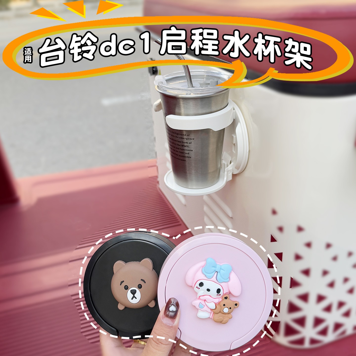 适用台铃DC1三轮车水杯置物架启程电动车载奶茶杯收纳架折叠配件