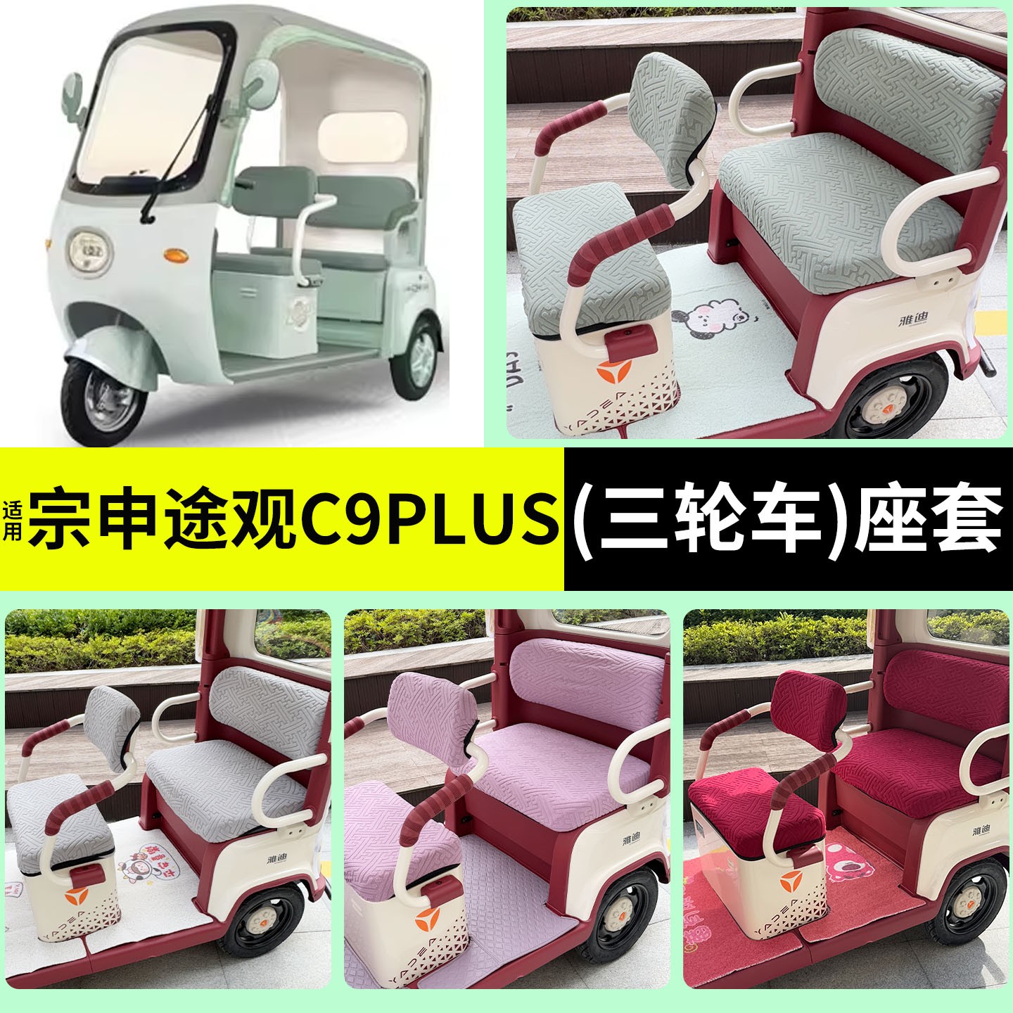 适用宗申途观c9plus座套电动三轮车坐垫冬季加厚加绒保暖座椅套