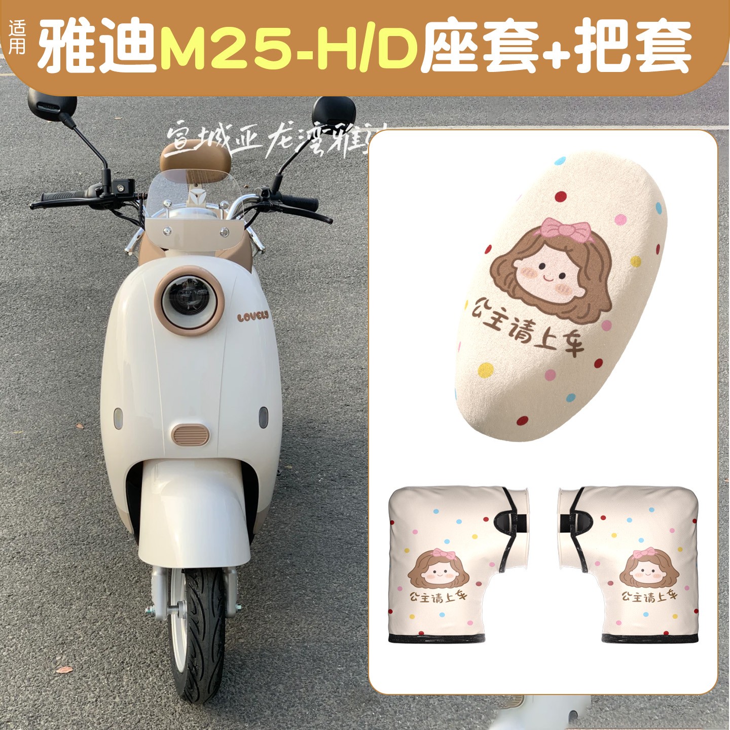 适用雅迪m25座套冬季加绒加厚-h/d冠能电动车坐垫套手把套小配件