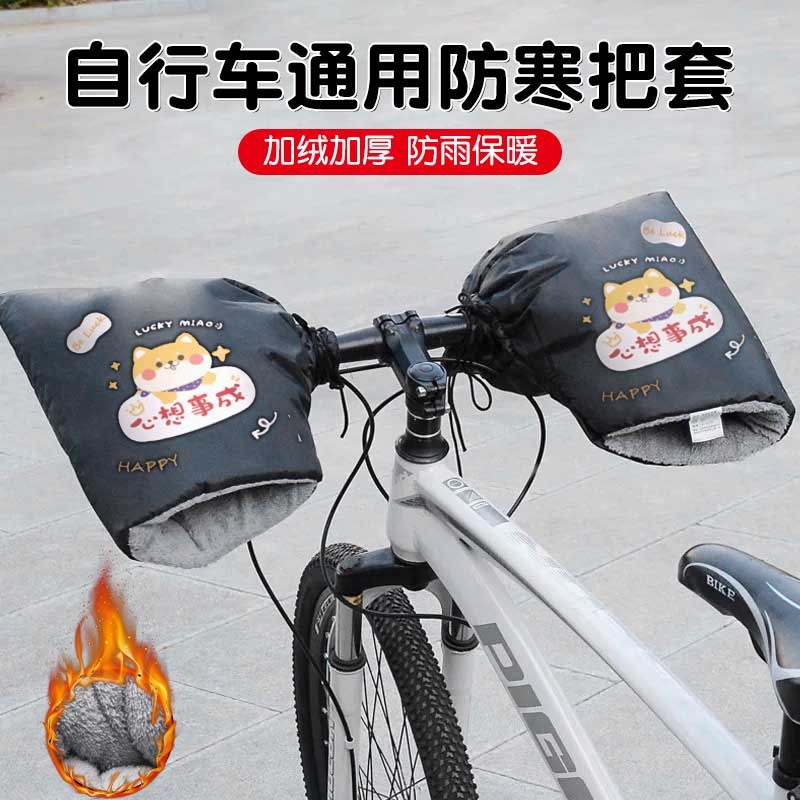 电动车防寒把套【网红款】