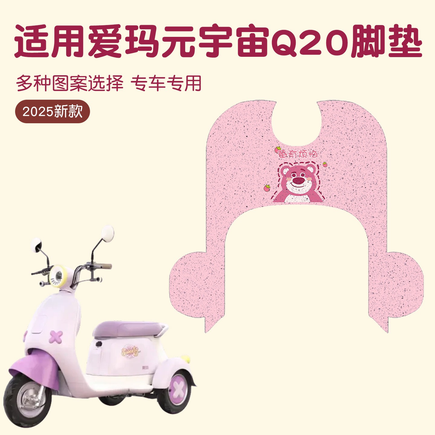 适用元宇宙Q20脚垫三轮车电动车脚踏垫2025新款小型电瓶车踩脚垫