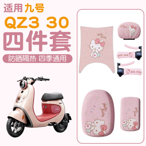 【适用九号qz330】防水防滑脚垫