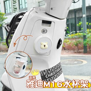 适用雅迪M16电动车水杯架折叠通用电瓶车杯托收纳置物架改造配件