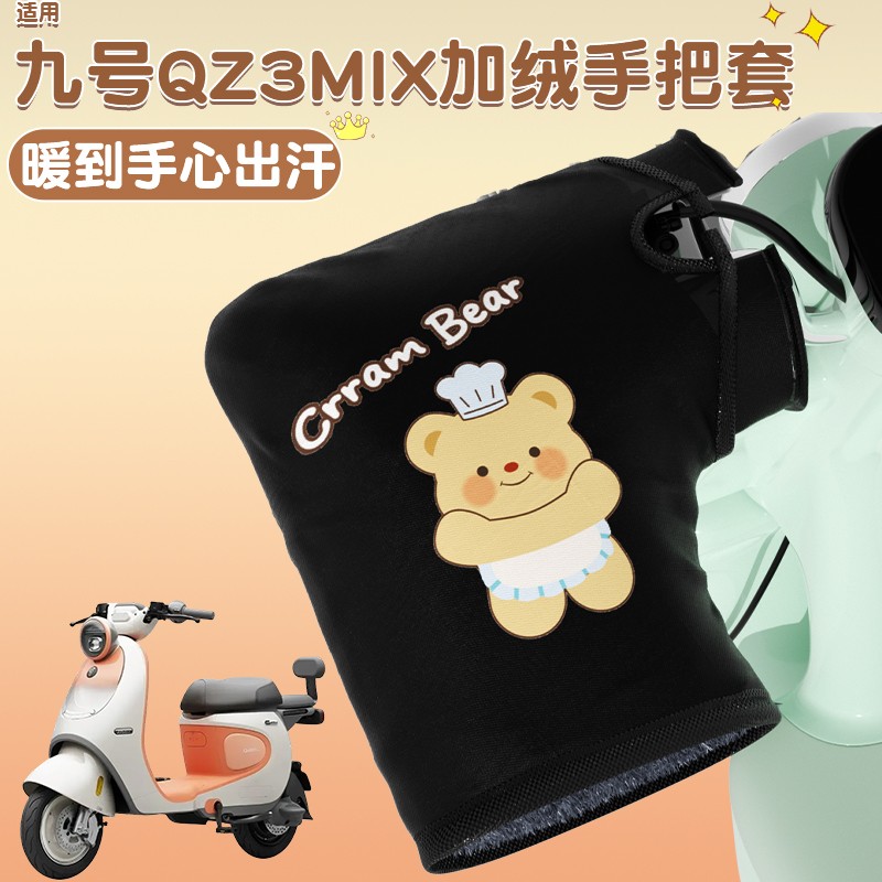 浦朗胜适用九号qz3mix加热手把套9号电动车把套冬季防水防寒保暖