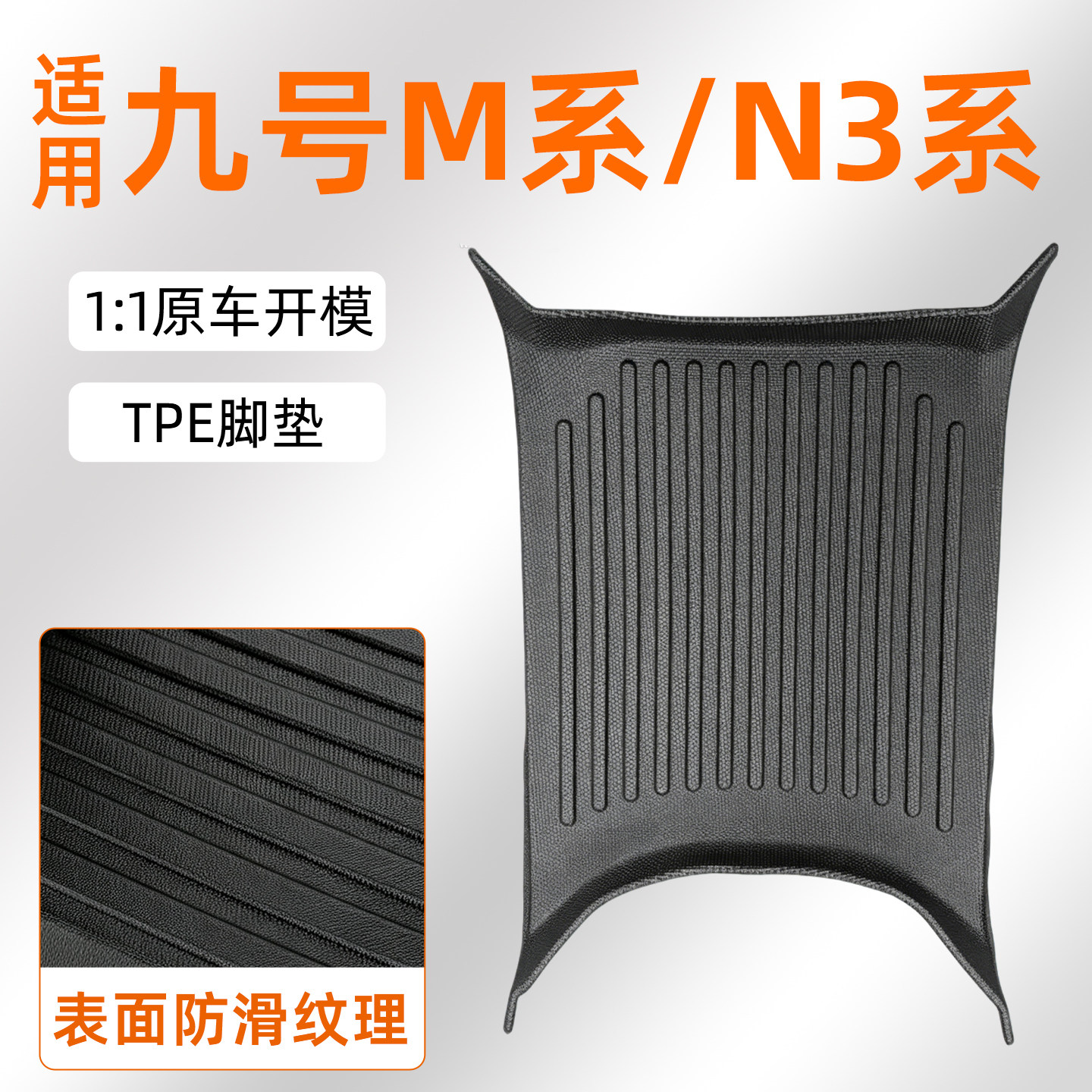 原车开模-适用九号M/M3/N3脚垫图片