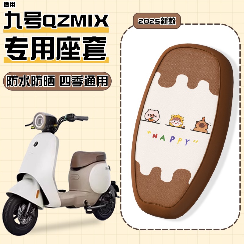 月谊驰适用九号qzmix坐垫套9号电动车小q85c电摩座套防水装饰配件