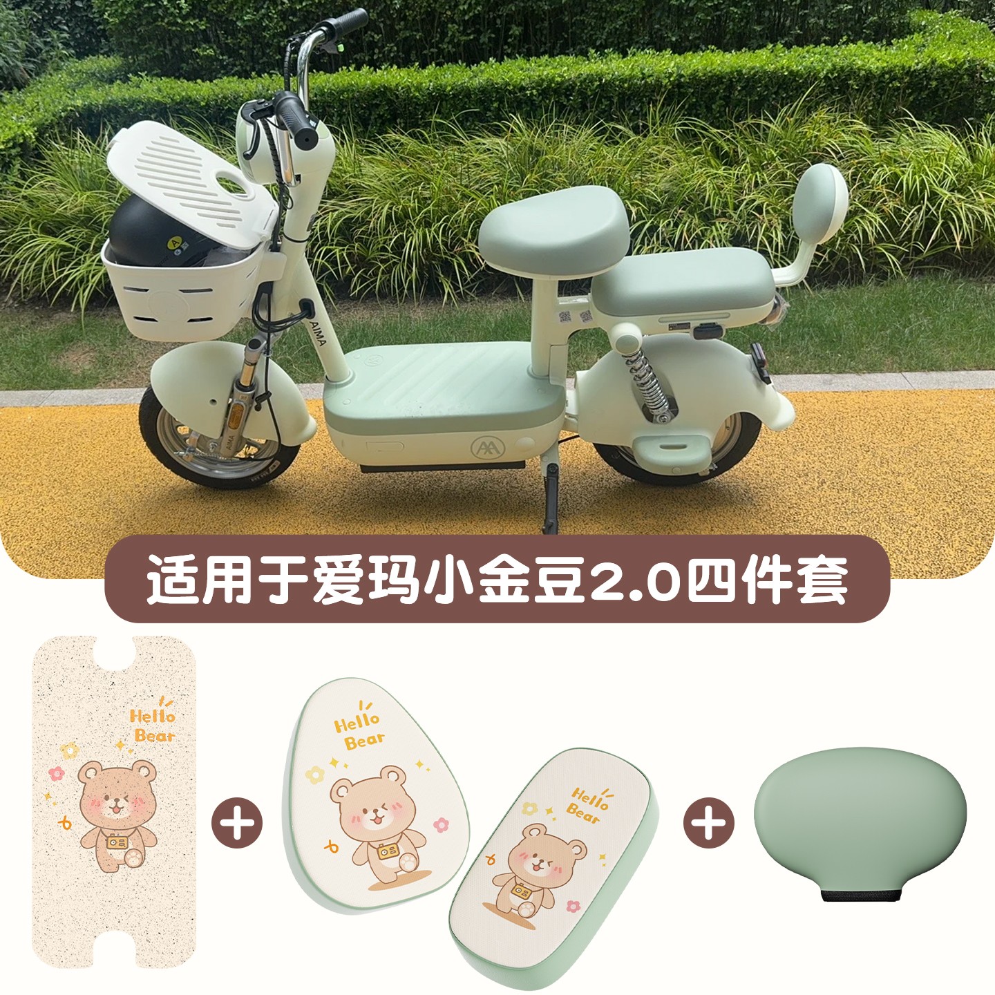 适用爱玛小金豆脚垫时尚版2.0电动车坐垫套防水电瓶车座椅保护套