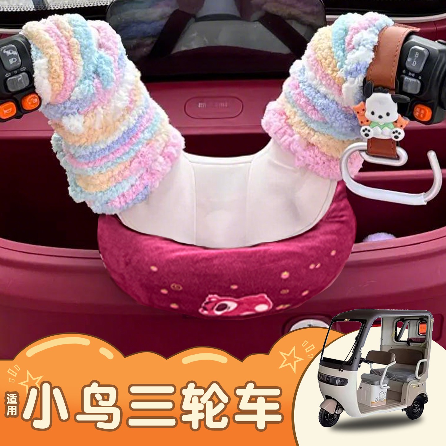 三轮车手把套围脖防寒保暖