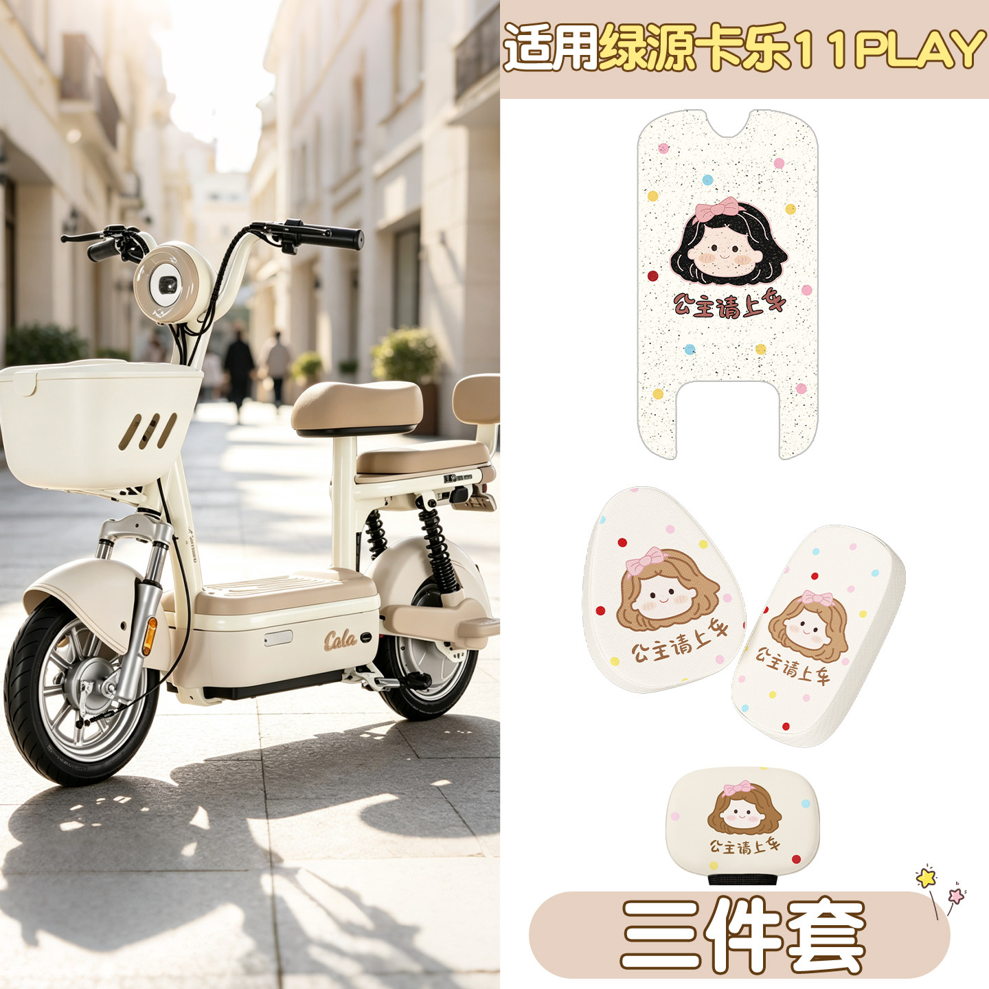 【适用绿源卡乐11play】脚垫座套图片