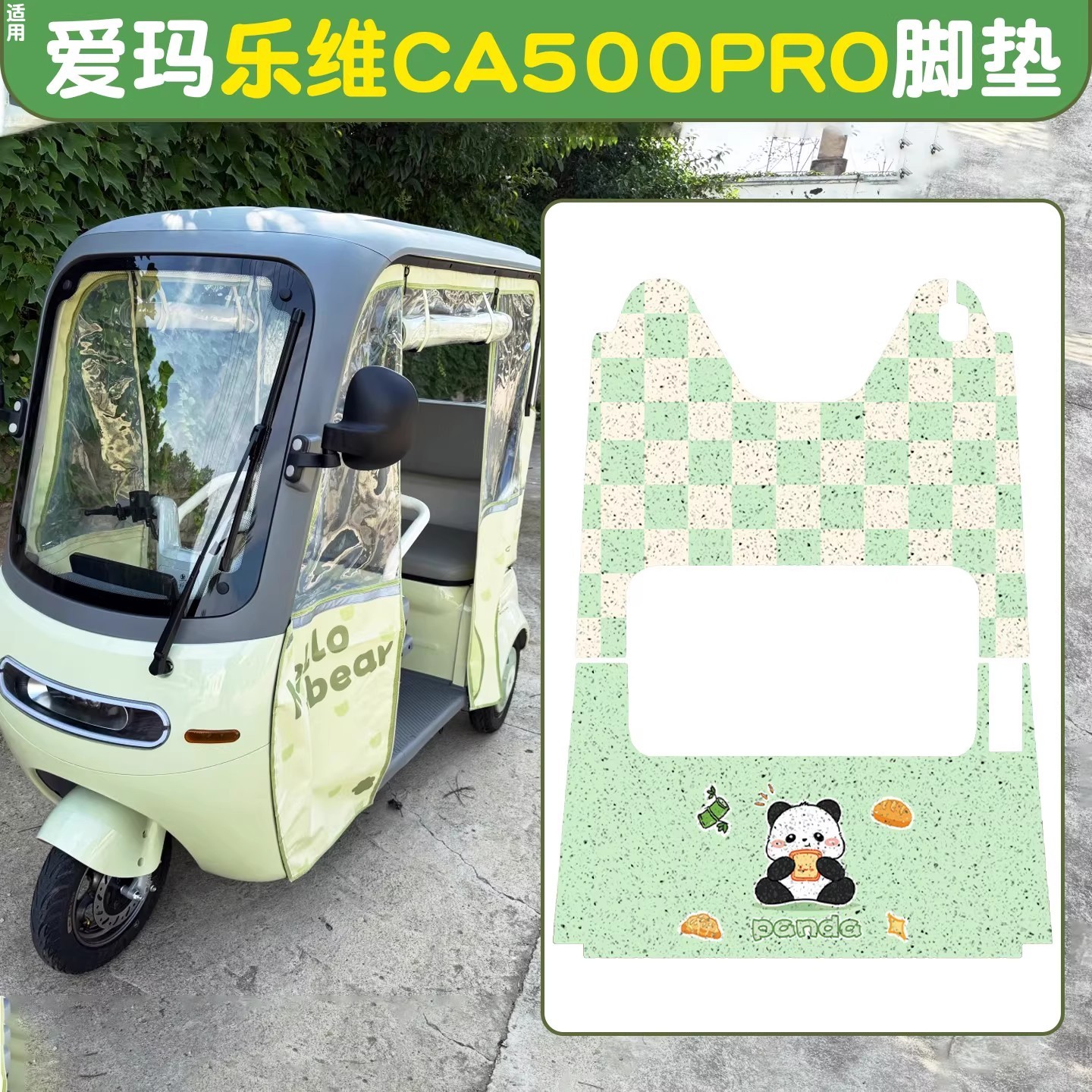 爱玛乐维ca500pro网红脚垫