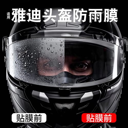 适用于雅迪头盔防雾贴摩托车防雾防雨膜电动车全盔镜片防水防刮贴