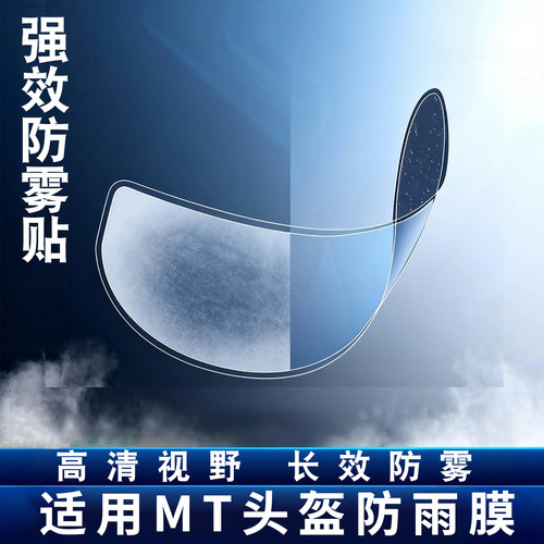 【新款高清防雾防雨膜】头盔通用