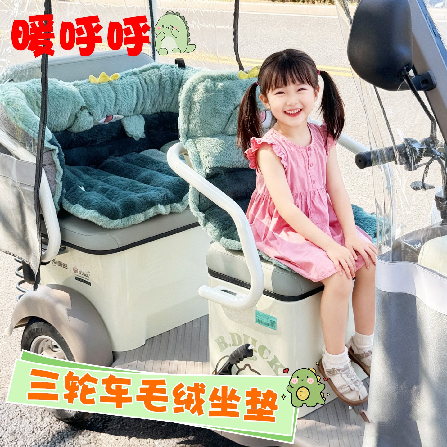 三轮车毛绒坐垫电动车适用雅迪爱玛金彭新日立马通用座套冬季配饰