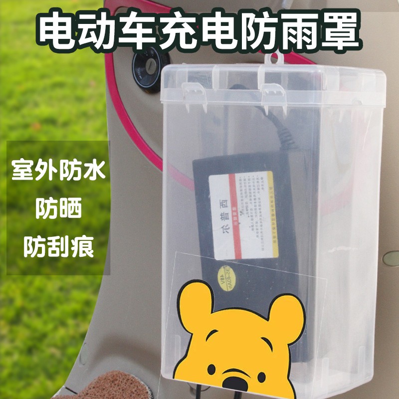 电动车充电器防雨盒散热透气雅迪爱玛通用电瓶车防雨罩收纳包配件