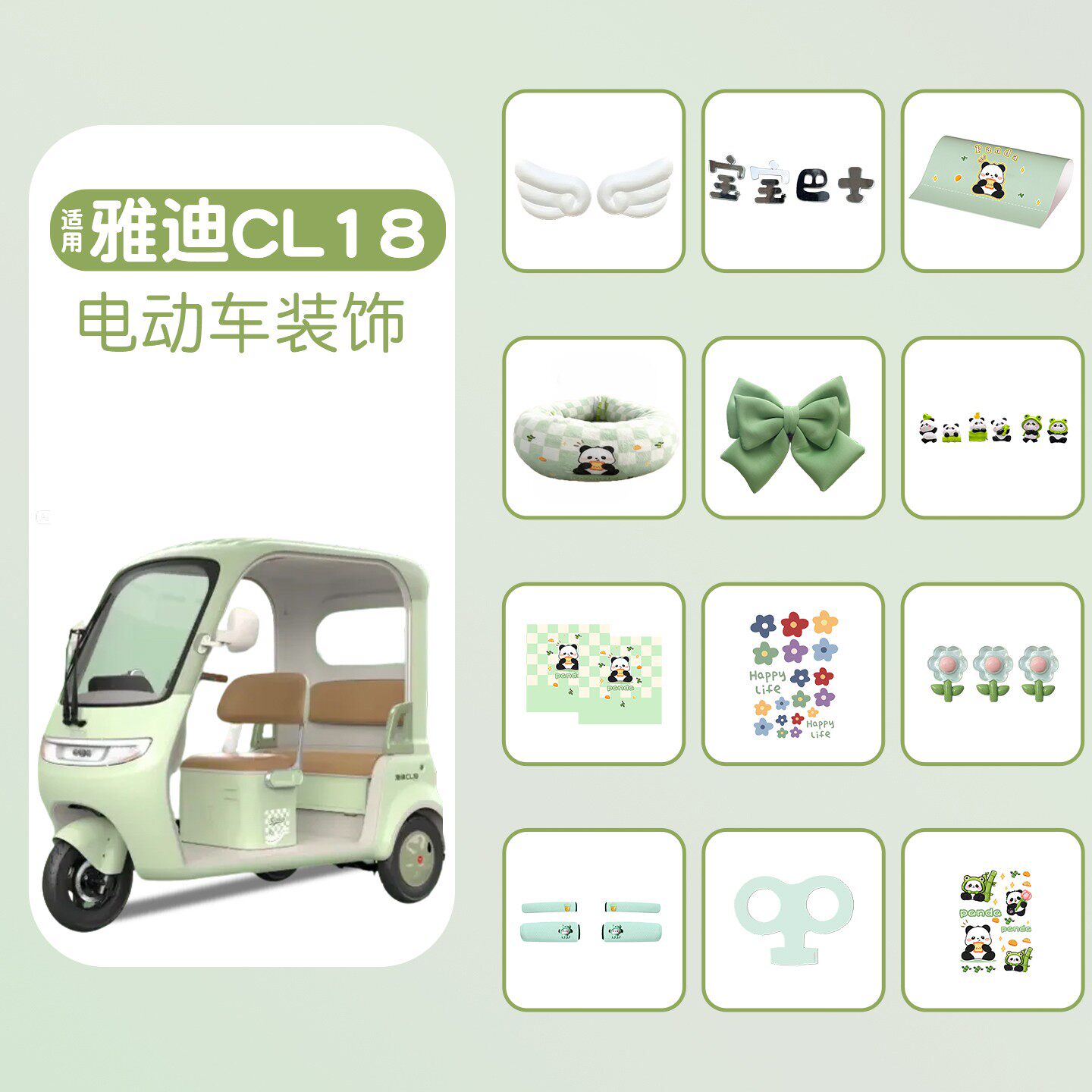 适用雅迪cl18三轮车装饰用品通用电动车改造配件可爱贴纸公仔摆件