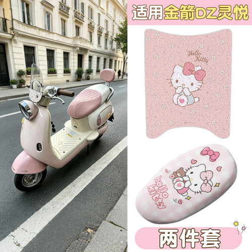 【防滑耐磨】适用金箭灵悦DZ脚垫